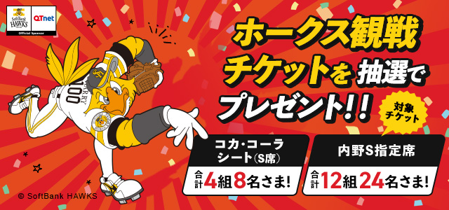 阪神 vs ソフトバンク 6月22日 ペアチケット（6月17日（土）阪神甲子園 